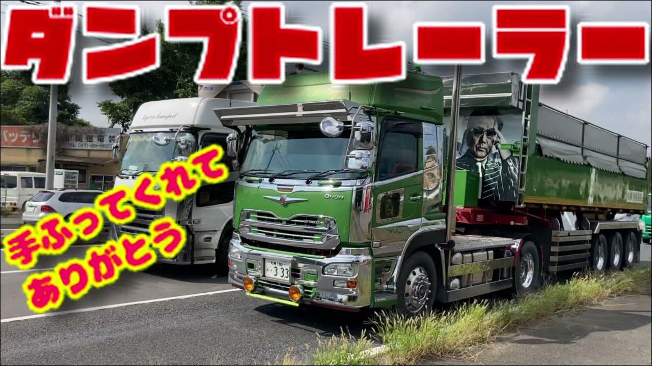 大型 ダンプ dump truck トレーラー トラック 3軸 日野 プロフィア 三菱ふそう スーパーグレート いすゞ GIGA UD