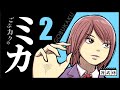 「気安く人にさわるな」言い寄る男を即返り討ちにする女|ごぶカクのミカ 第2話【アニメ】