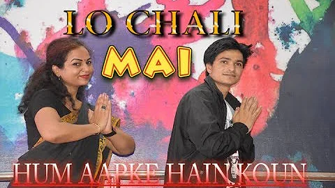 LO CHALI MAI || HUM AAPKE HAIN KOUN || WEDDING DANCE
