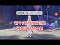 五个冷门但有趣的小知识(尼可声音是直接入脑?)#遊戲#手機遊戲#原神#原神攻略