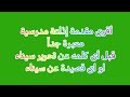 مقدمة قبل قصيدة او كلمه عن تحرير سيناء للإذاعة المدرسية 