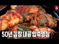 [50년 내공 방출] 김장김치 담그는 법 🥇이거보면 절임배추 안사고 직접 하고싶어짐. 배추절이기 4포기 Mp3 Song