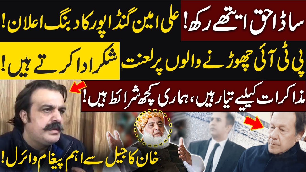 Ali Amin Gandapur BIG Statement 'Sadda Haq Aithe Rakh' | Imran Khan ...