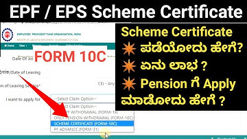 PF Scheme Certificate Apply Online 2022 Kannada | PF Pension Scheme Certificate Form 10C | Form10D |