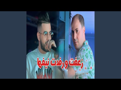 Za3fat W Rafdat Nifha