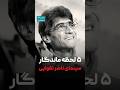 برای ناصر تقوایی ناخدای سینمای ایران 