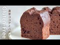 【グルテンフリー】濃厚チョコバナナ、米粉パウンドケーキ