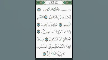 سورة الفاتحة - تلاوة الشيخ القارئ محمد السايد برواية ورش عن نافع