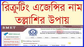 Recruiting Agency Name Search Bangladesh screenshot 2