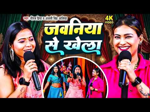 Maha Muqabla | जवनिया से खेला | Neeraj Priya & Anjali Singh Aliya | Dugola Bhojpuri Gana | #dugola