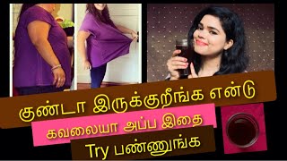 How to Loss Weight Fast in Tamil | Lose Weight Fast in a Week | Cinnamon for Weight Loss in Tamil