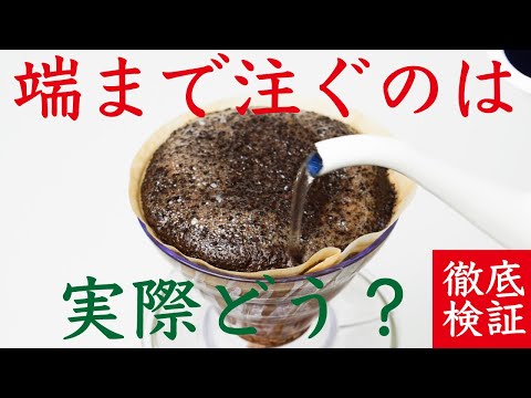 Is this brewing method delicious?] Testing some of the most