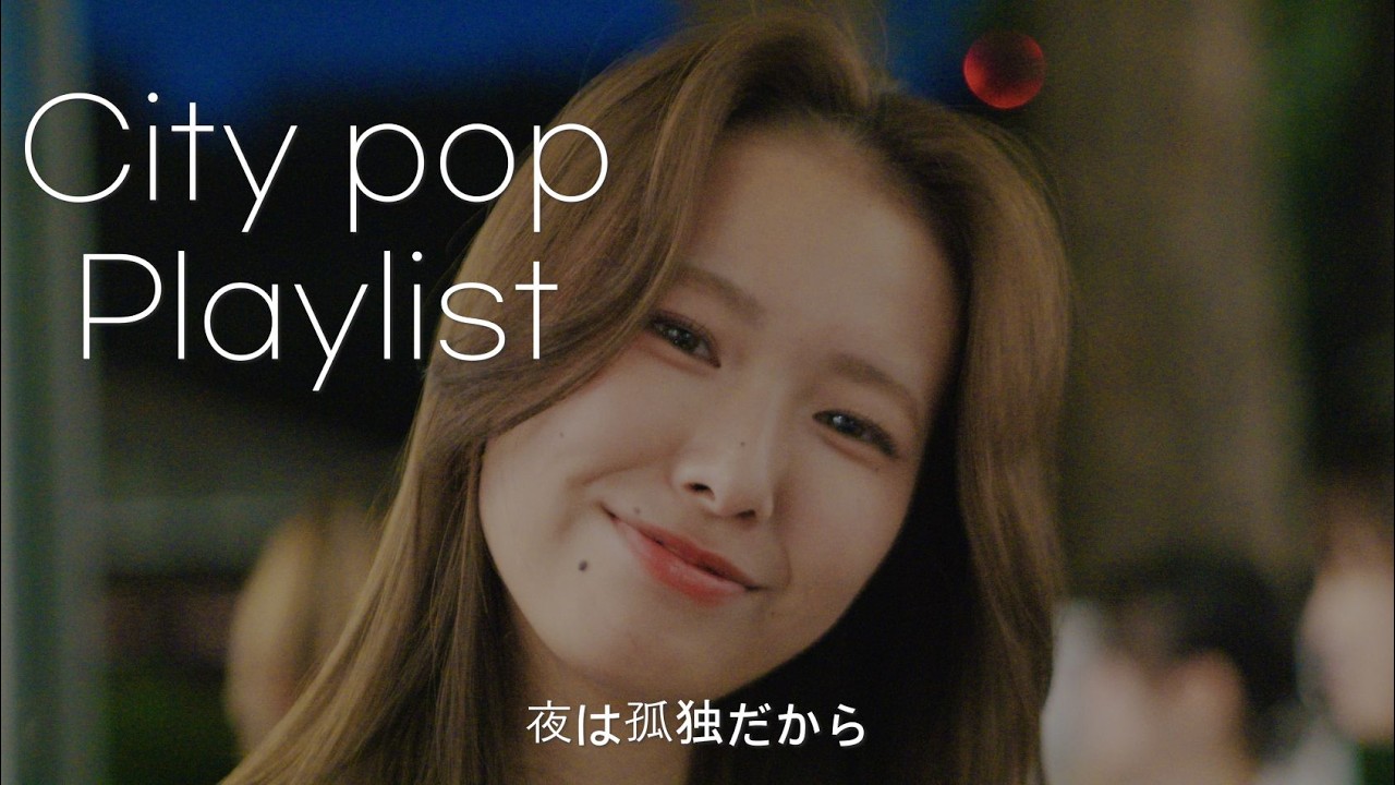 【80s Japanese City Pop】東京の夜に君の孤独を優しく包むシティポッププレイリスト 🌆💙