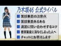 【2次選考対策(面談審査)】乃木坂46公式ライバルグループ(僕が見たかった青空) スターティングメンバー オーディション