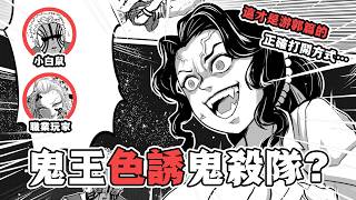 【鬼滅之刃·鬼滅之拳解說06】遊郭篇爆笑開幕！無慘墮姬聯手設計，色誘鬼殺隊？鬼王智商最高的一集！#鬼滅之刃  #鬼滅の刃  #動漫解說