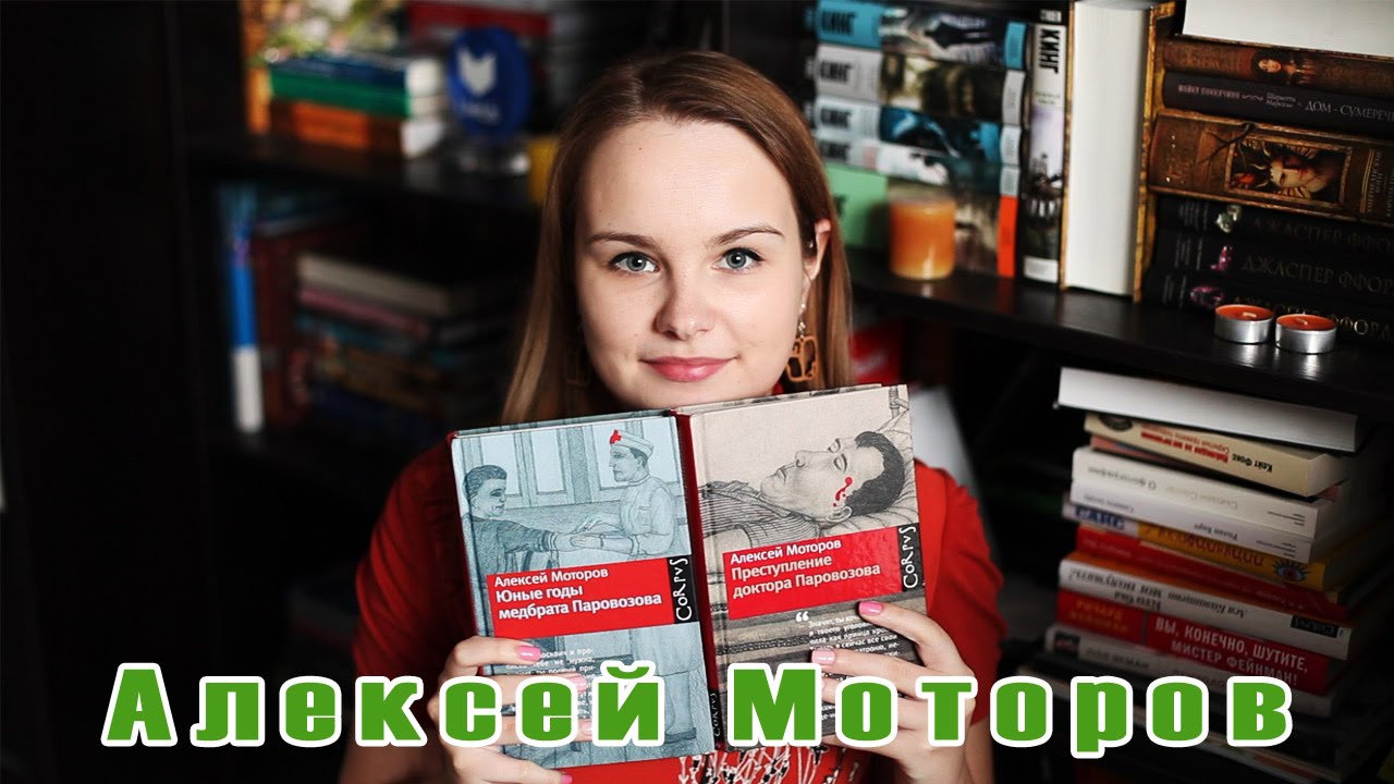 Читать алексей моторов