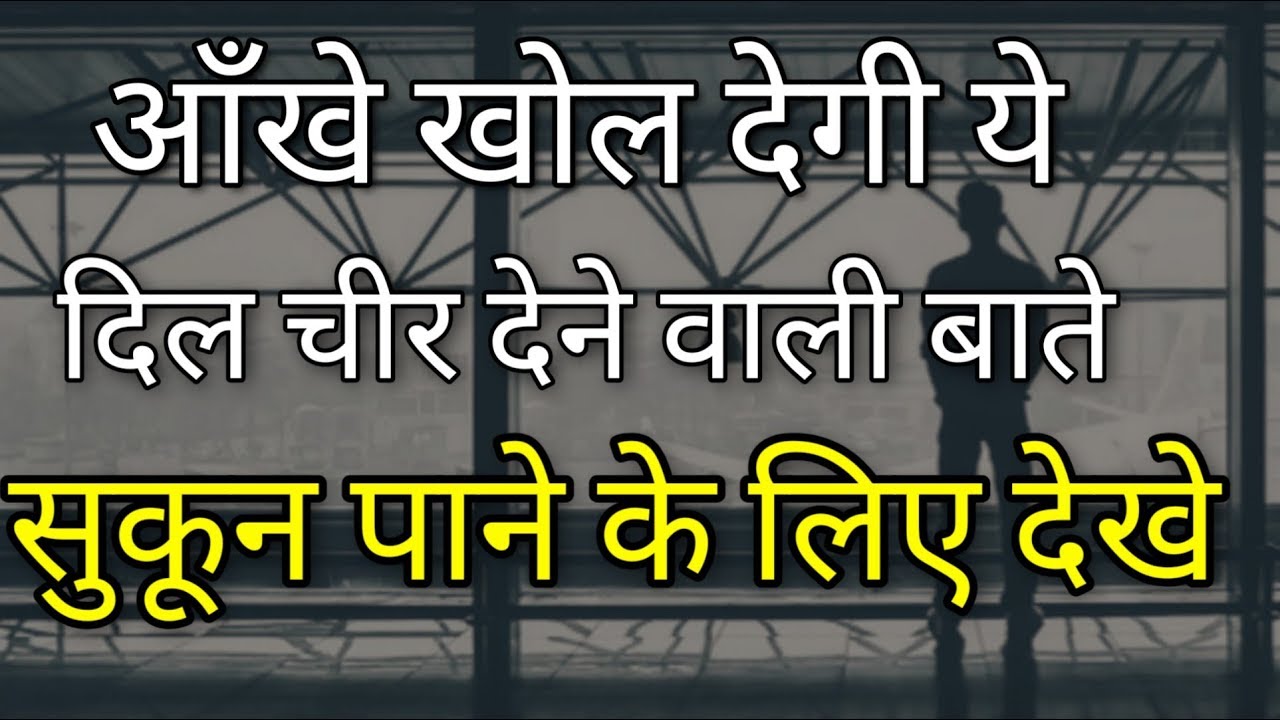 Best Powerful Motivational Video In Hindi Inspirational speech | Heart touching quotes kadwe sach