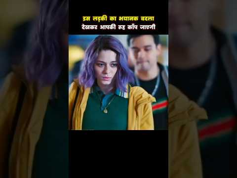 इस लड़की का भयानक बदला देखकर आपकी रूह काँप जाएगी 😱😨 #shorts #shortsfeed