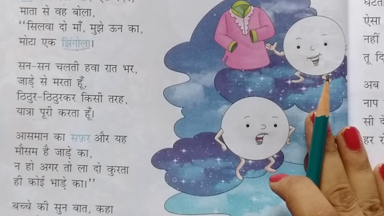 class-3-sub-hindi-chapter-5-chand-ka-kurta-part-2-youtube