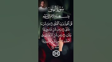 SURAH AL-FALAK )سورة الفلق#egzonibrahimi#quran#egzonibrahimikuran #quran #viralshort #viralvideo