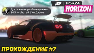 СТРИМ! FORZA HORIZON на XBOX 360 | Прохождение #7