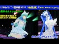 再録だけど、キャラ替え!カスタムキャスト プチ音楽祭2022 3曲目「entrance to you」(カラオケVer.付き)