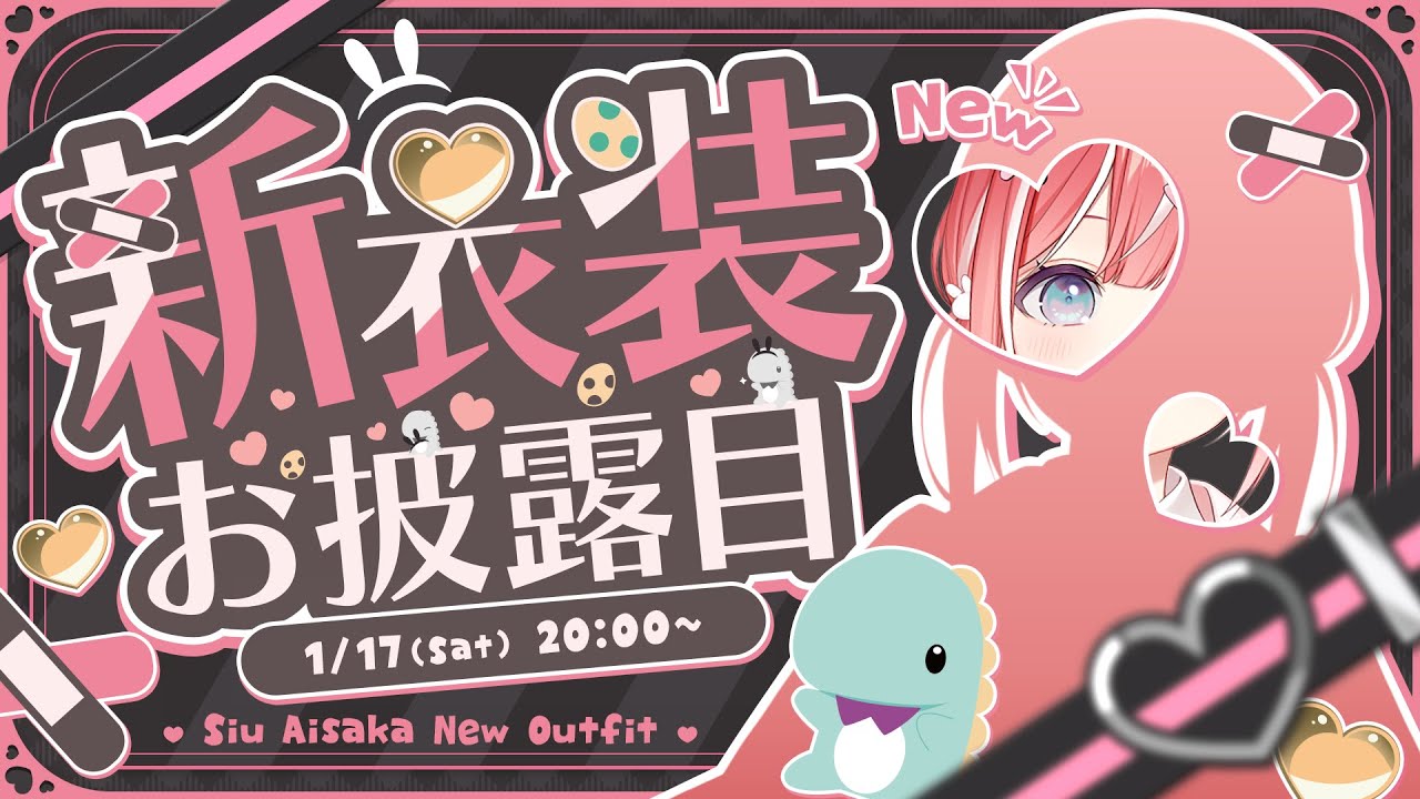 【新衣装】お披露目会【藍坂しう/すぺしゃりて】