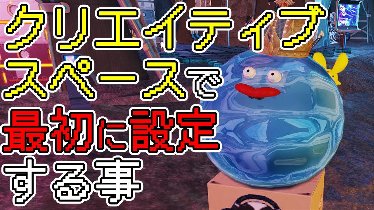 Pso2 Ngs Sphere 【PSO2:NGS】クリエイティブスペースに入る前に一番最初に設定する事 - YouTube