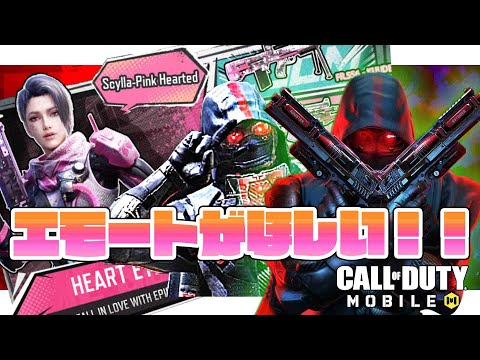 Love and Peace!! | エモート欲しい！ガチャ回す！！ |  CoDモバイル バトロワ Call of Duty Mobile Battle Royale