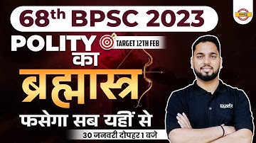 68TH BPSC PRELIMS | BPSC POLITY CLASS | IMPORTANT QUESTIONS | POLITY FOR 68TH BPSC | BY SUBRAT SIR