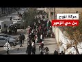 الجزيرة ترصد خروج الأهالي من منازلهم في حي الزهور بمدينة حلب 