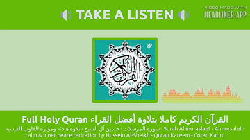 سورة المرسلات تلاوة مؤثرة حسين آل الشيخ القرآن الكريم|Surat Almorsalet Hussein Al-Sheikh Dream voice