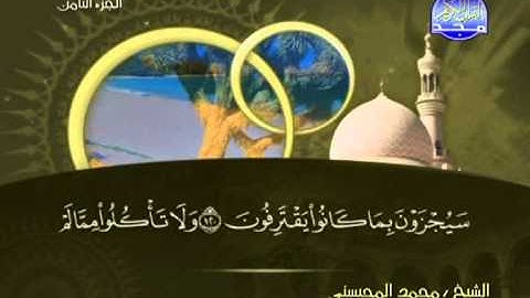 من الاية 111 الى 128 من سورة الانعام ــ محمد المحيسنى