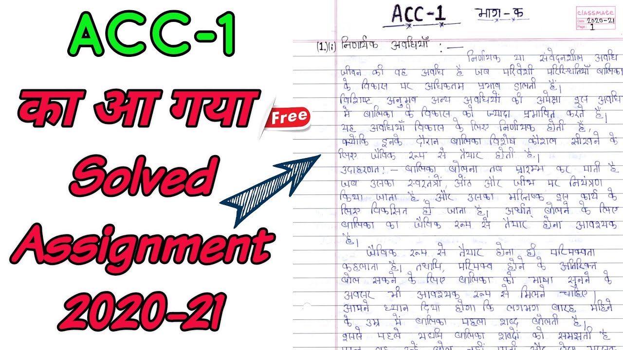 ACC-1 Solved Assignment 2020-21 In Hindi - YouTube