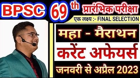 COMPLETE CURRENT AFFAIRS JANUARY TO DECEMBER 2023 PART - 01/ BPSC 69TH PT  FEES : 999 BY SANDEEP JHA