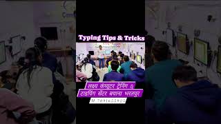 Typing Tips &amp; Tricks #lakshyacomputerbayana #typing #ntpc