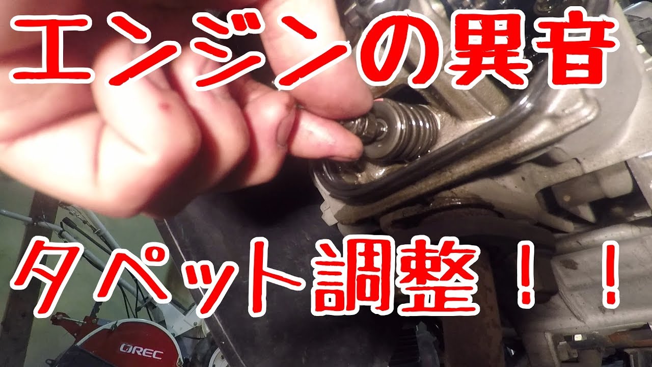 モトブログ カブ110のタペット調整をしてみた 整備 Youtube