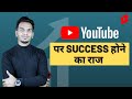 YouTube पर Success होने का राज | How to Create Valuable Content on YouTube? | Satish K Videos
