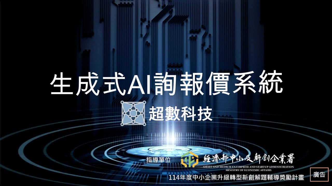 動態報價：分段付費與透明化方案