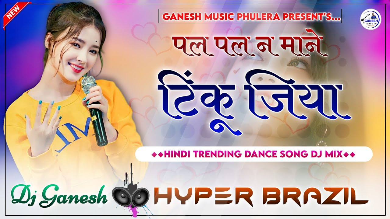 Tinku Jiya | Pal Pal Na Mane Dj Remix | Hindi Dance Song 2024 | Brazil Mix | Dj Ganesh Phulera