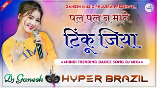 Tinku Jiya  Pal Pal Na Mane Dj Remix  Hindi Dance Song 2024  Brazil Mix  Dj Ganesh Phulera