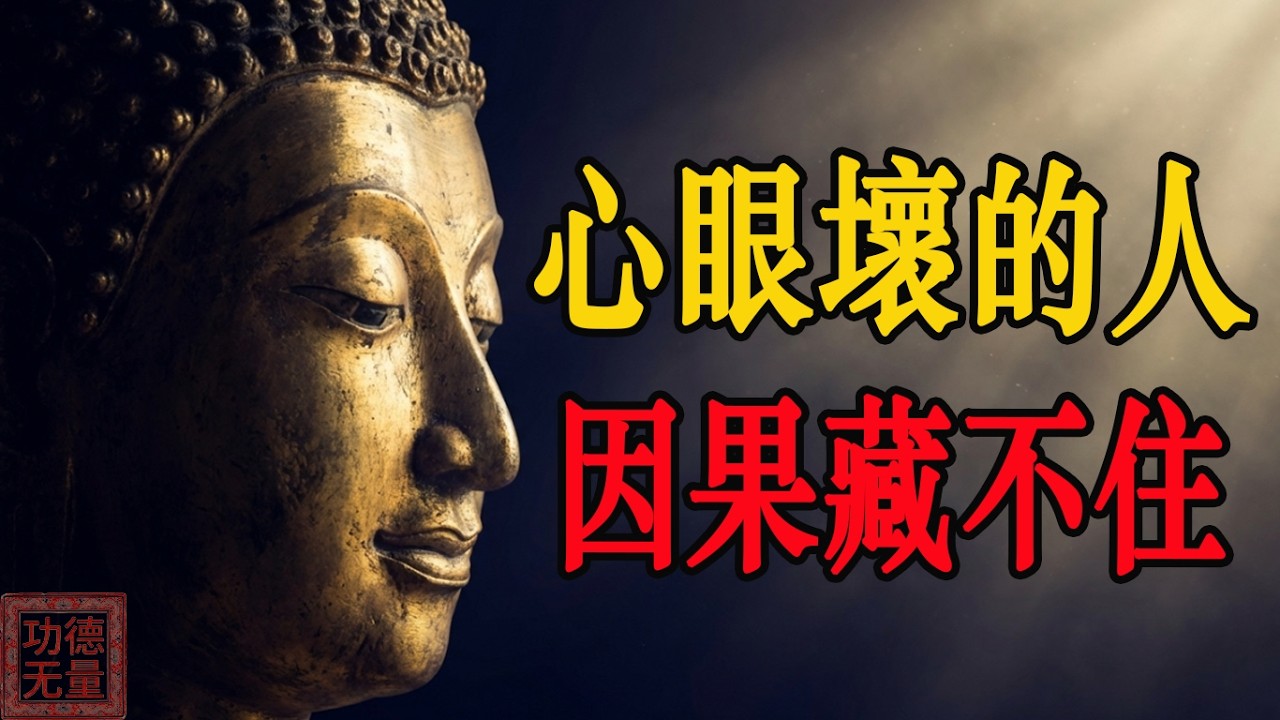 為什麼你總是被人利用、被人拖累？因為你還沒看穿這十種偽善的表現！斷開孽緣，人生才能真正翻身！