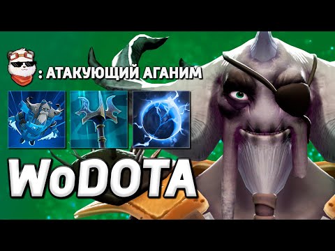 Видео: ГЕРОЙ АГАНИМ в ЛОВКОСТЬ / WORLD OF DOTA / Дота 2