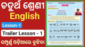 Class 4 English Trailer  Lesson 1 Odia Medium |Wake Up | Class 4 English Chapter 1 Question Answer |