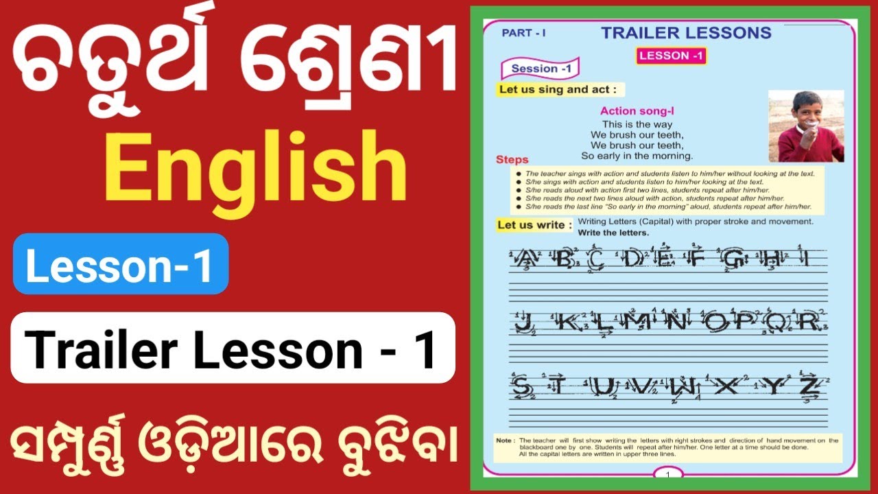 class-4-english-trailer-lesson-1-odia-medium-wake-up-class-4-english