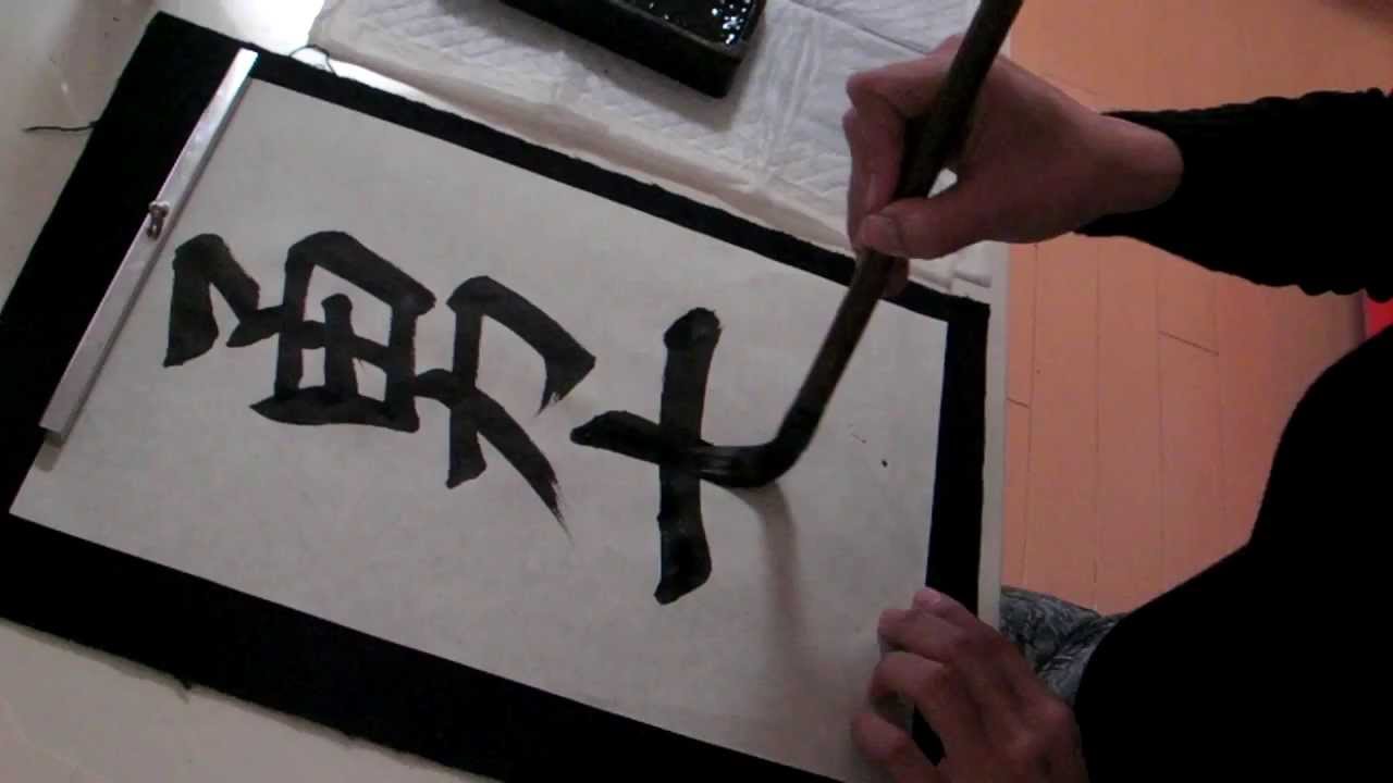 Japanese KANJI(Chinese character) 「勇士」 means ・・・ - YouTube