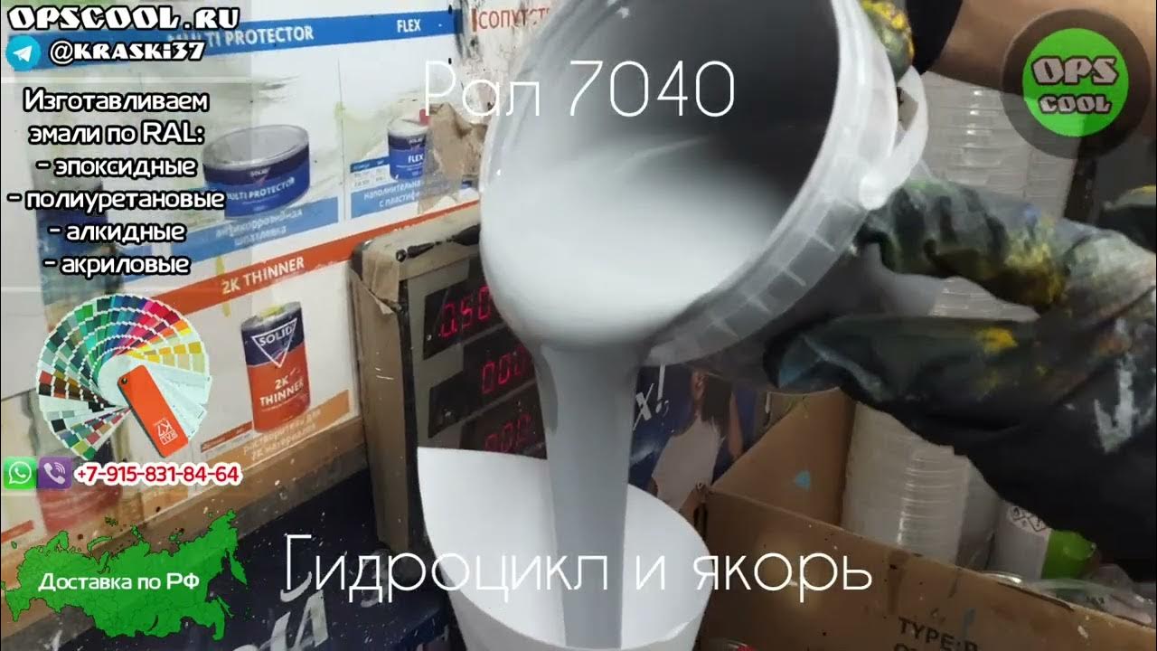 Приготовили эпоксидный грунт эмали для покраски гидроцикла и якоря ...