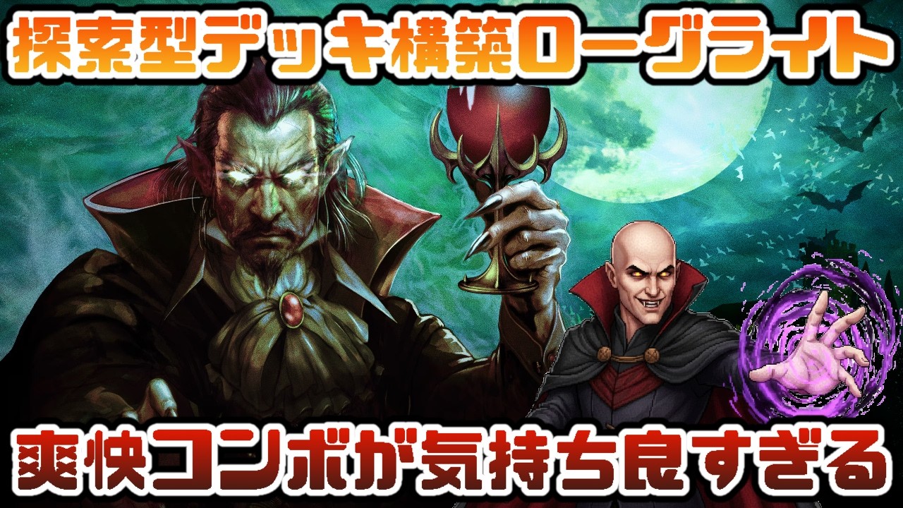 【やめられない！】ダンジョン探索デッキ構築ローグライト【バンパイアクローラー｜Vampire Crawlers: The Turbo Wildcard from Vampire Survivors】