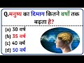 Gk Question | General Knowledge | Gk Question And Answer | Gk in Hindi | Golu Gk BR21