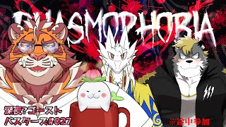 【#PhasmoPhobia】幽霊調査0818　深夜?の幽霊調査【太鼓腹琥珀主】